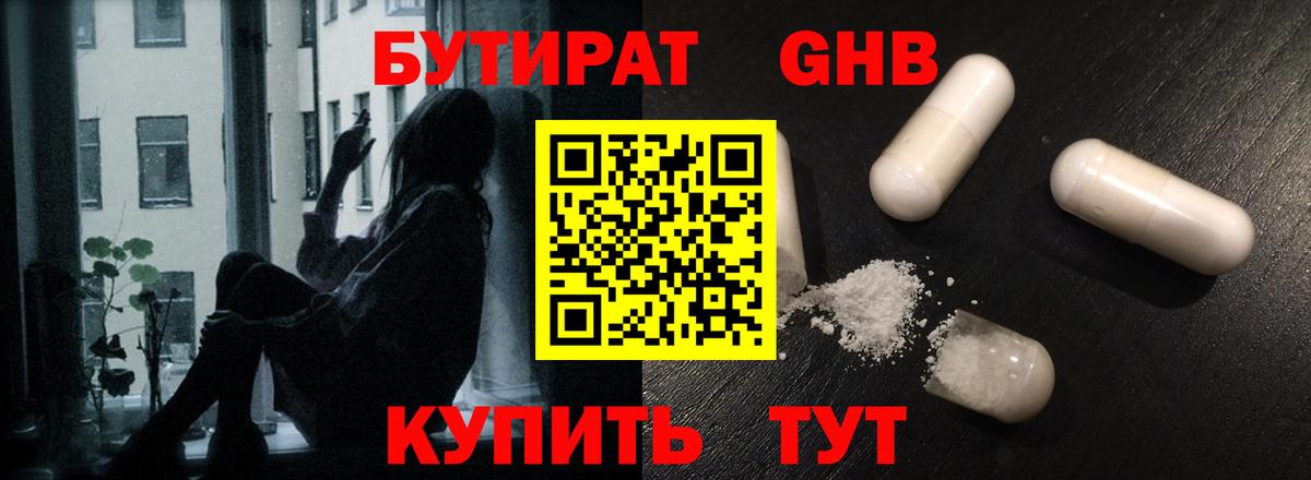 Ликино-Дулёво  БУТИРАТ бутик  БУТИРАТ  Вход с VPN 