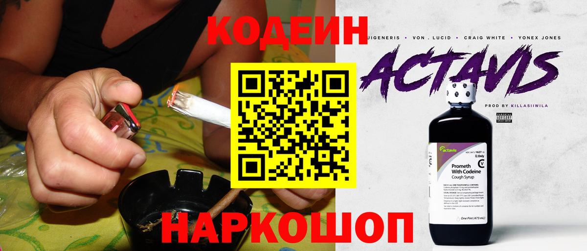 Кодеиновый сироп Lean Purple Drank  Кодеин напиток Lean (лин)  Ликино-Дулёво  Вход с VPN 