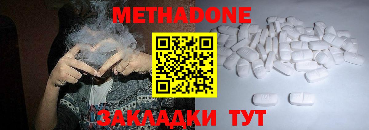МЕТАДОН methadone Ликино-Дулёво