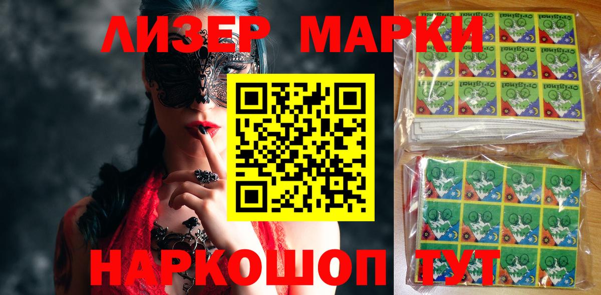 Марки 25I-NBOMe 1,5мг  Вход с VPN  Ликино-Дулёво  Марки 25I-NBOMe 1,5мг 